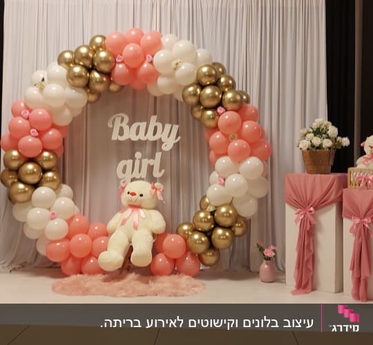 קשת בלונים ורודה ולבנה עם דובי לבן
